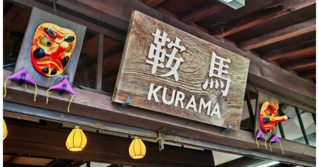 鞍馬寺入口招牌與天狗面具