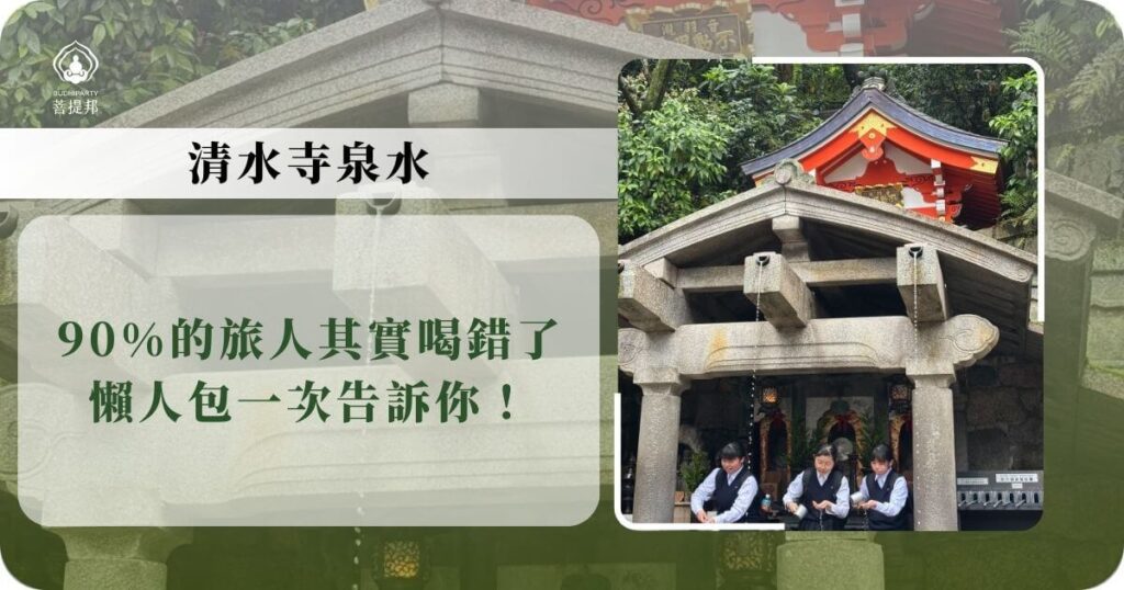 清水寺音羽之瀑泉水介紹