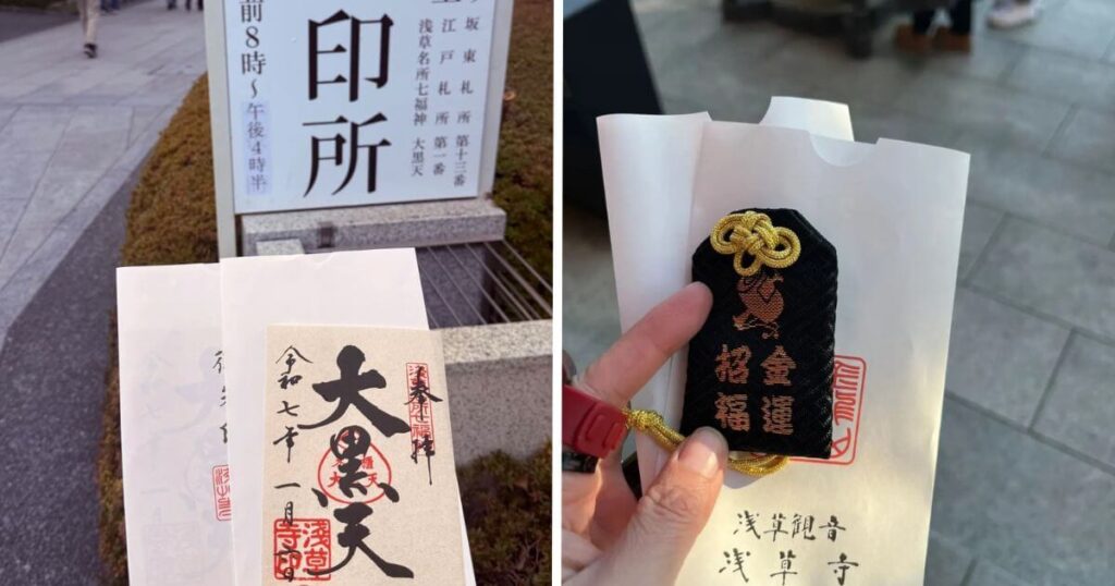 淺草寺大黑天御朱印與御守