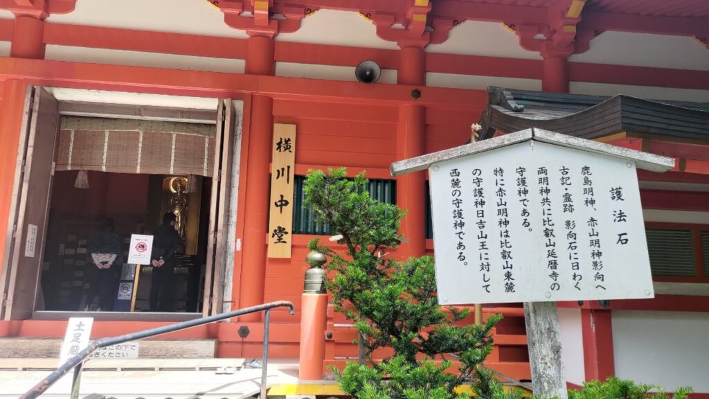 比叡山橫川中堂