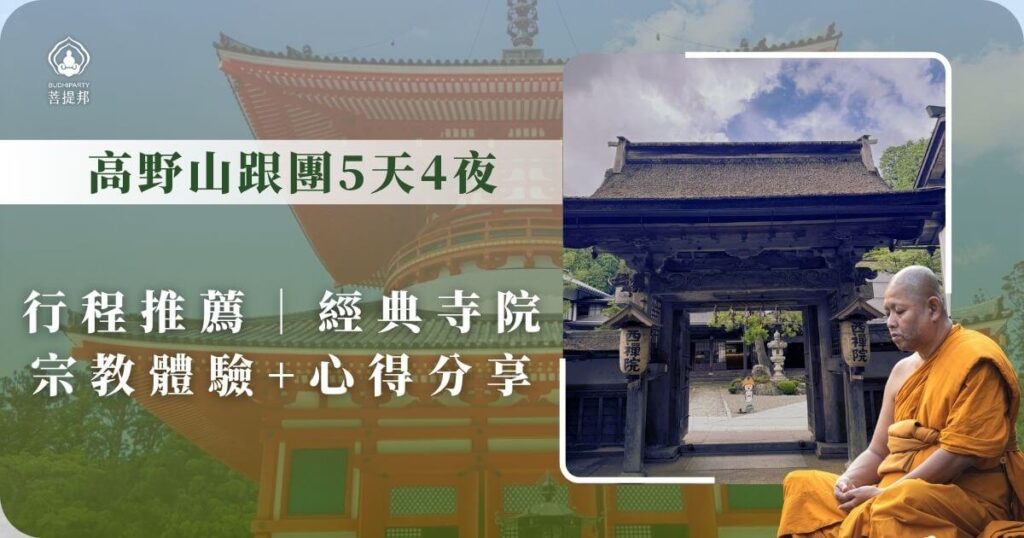 高野山5天4夜跟團行程介紹圖