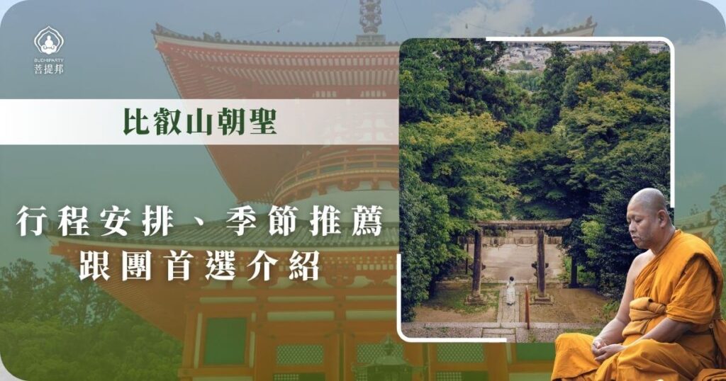 比叡山入口鳥居與修行僧人靜坐的朝聖意境畫面