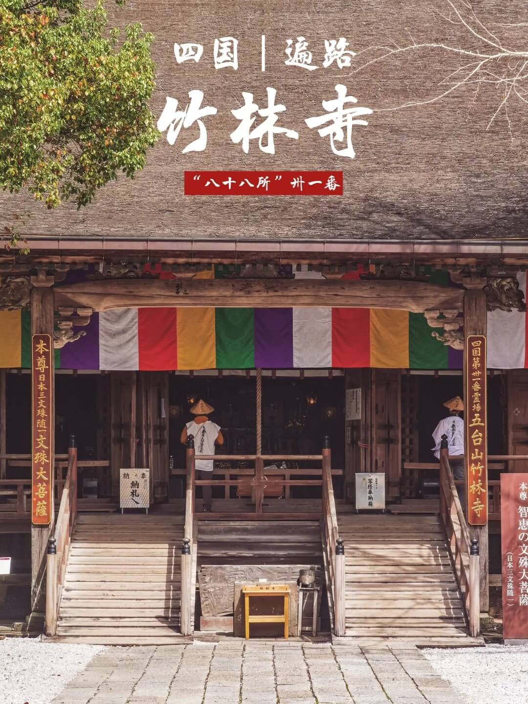 第三十一番竹林寺