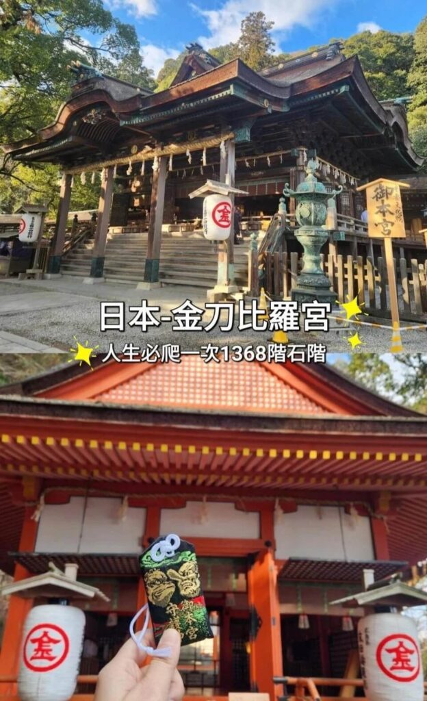 金刀比羅宮奧社參拜體驗