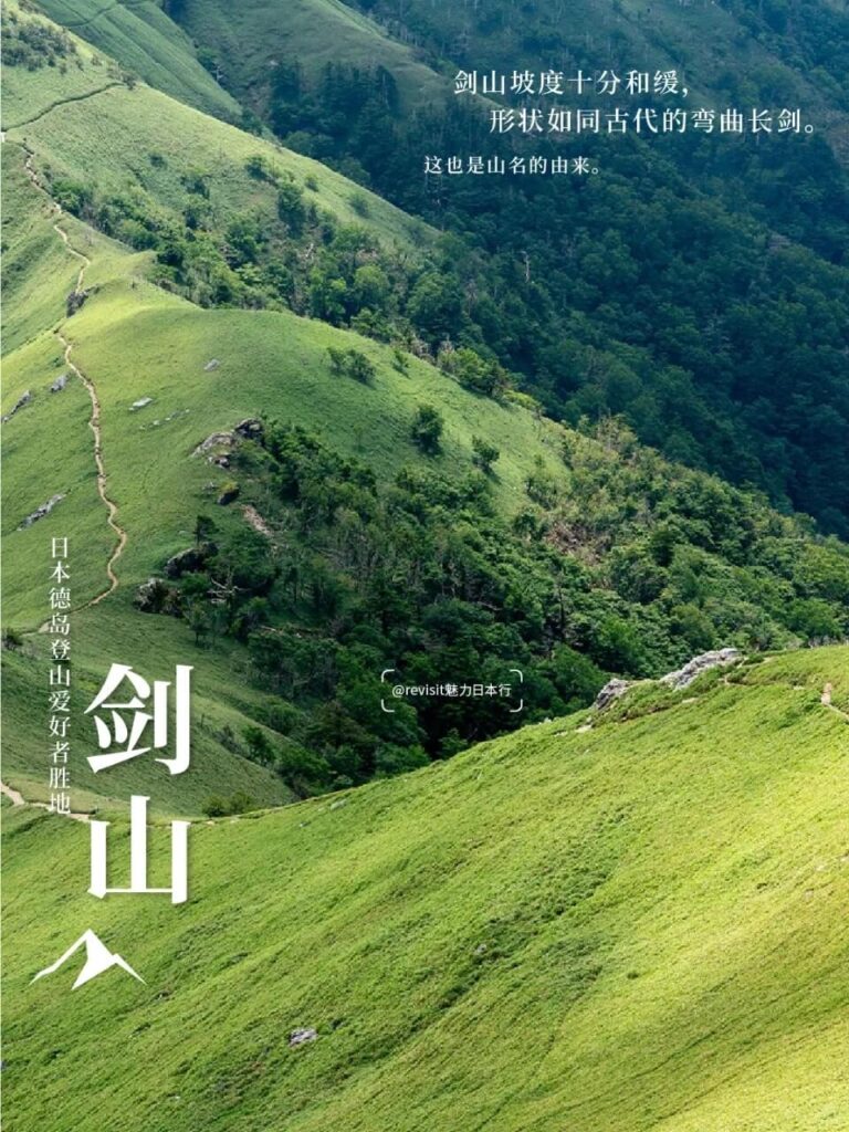 德島劍山 登山健行勝地