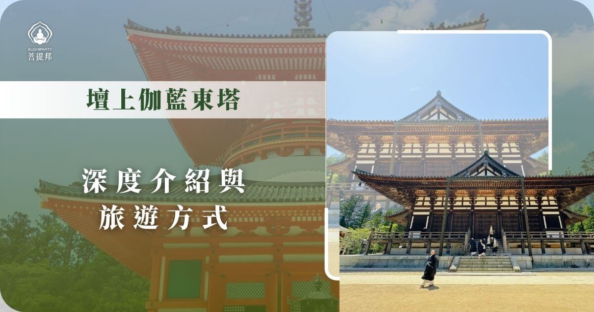 高野山朝聖必訪聖地:壇上伽藍金堂交通、歷史與佛教意義解析 - 日本朝聖專家