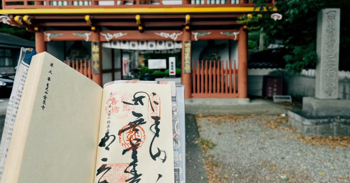 第二番極樂寺