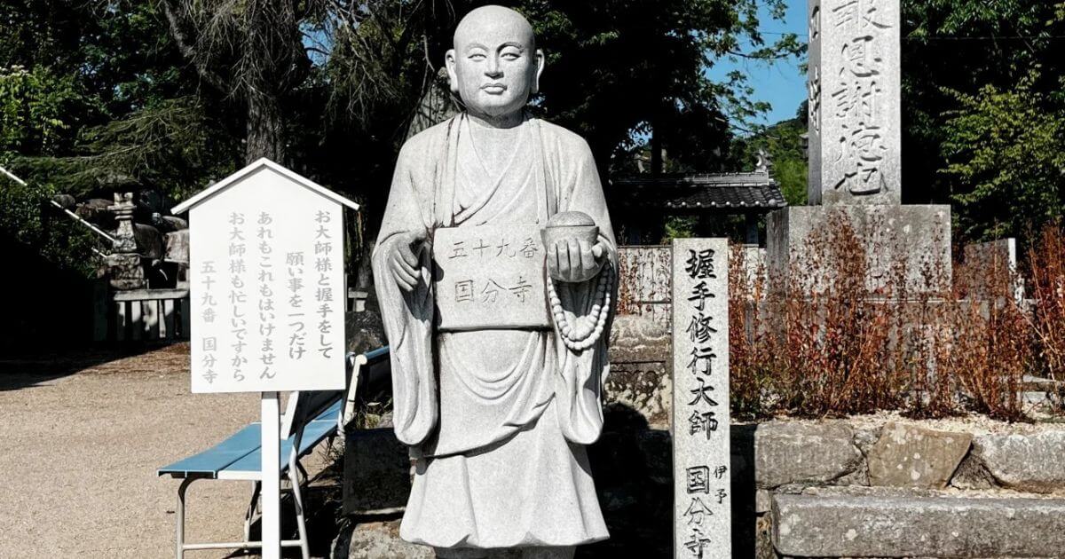 第五十九番國分寺