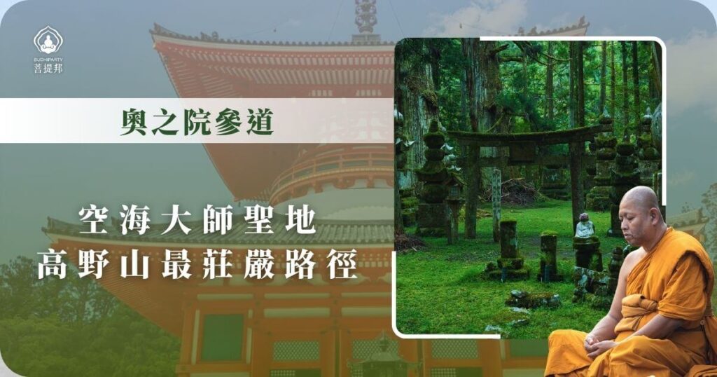 高野山奧之院參道