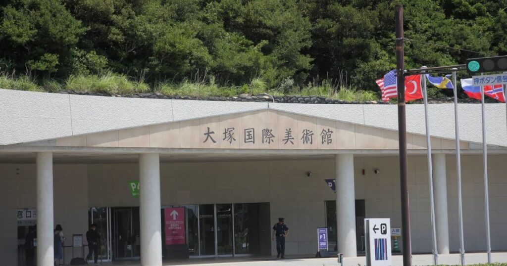 大塚國際美術館