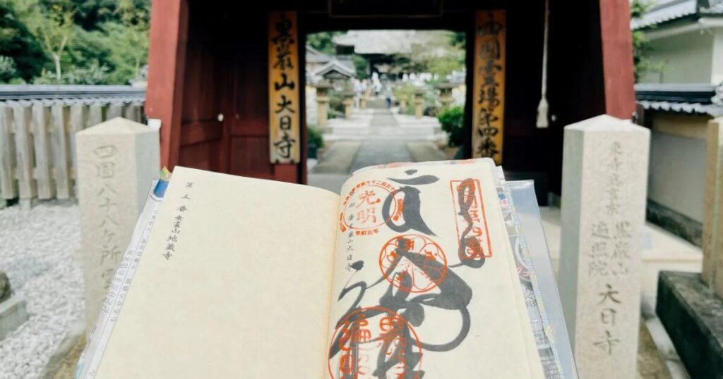 四國遍路大日寺御朱印與山門