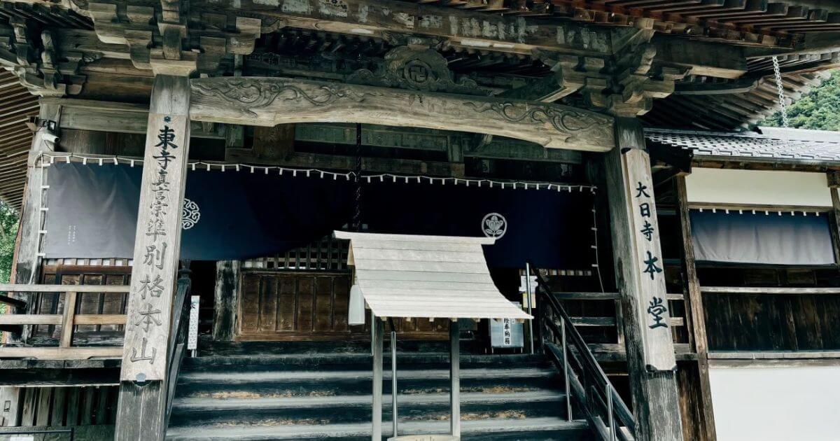 第四番大日寺