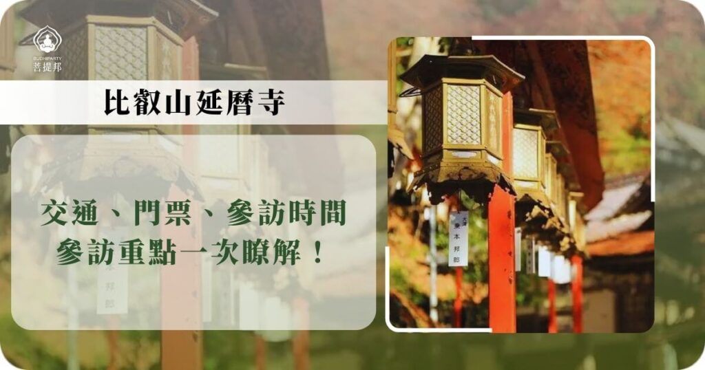 比叡山延曆寺燈籠參道景象