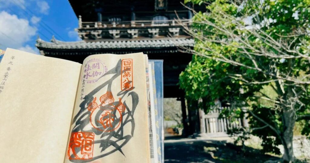 熊谷寺 印章完成