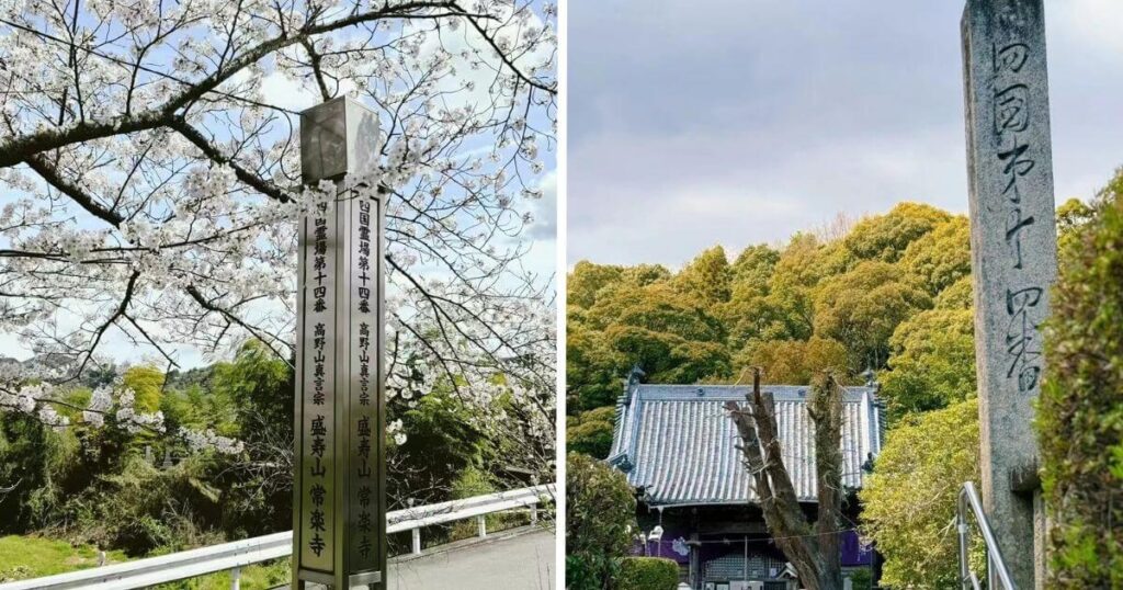 四國遍路常樂寺入口與石碑