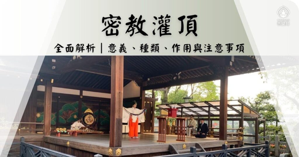 密教灌頂儀式封面圖