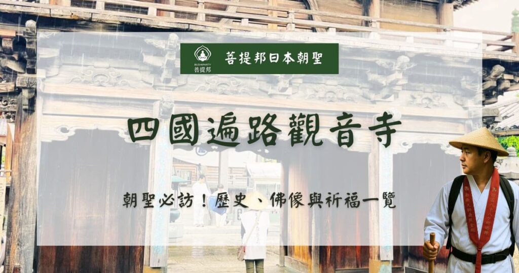 四國遍路觀音寺封面圖
