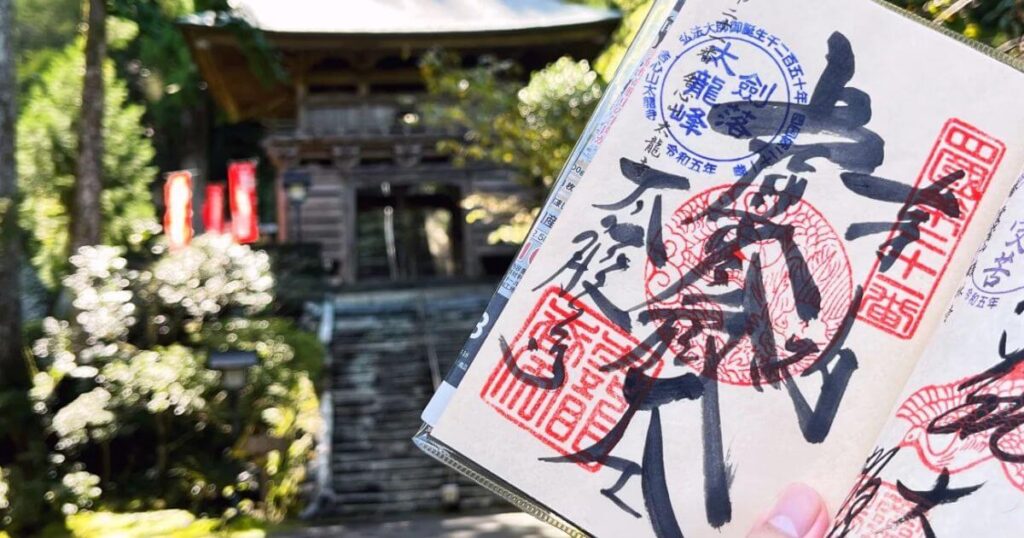 四國太龍寺御朱印與寺院山門