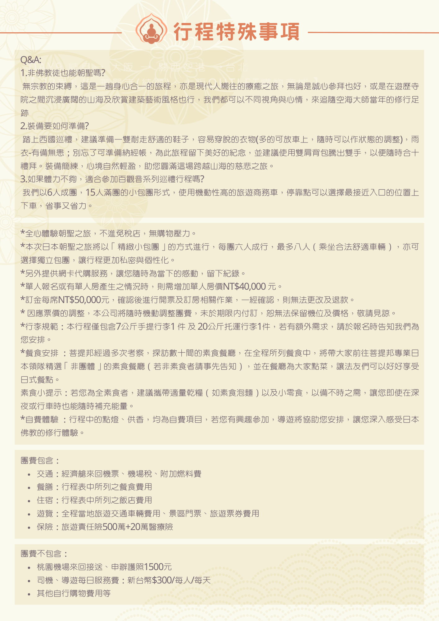 菩提邦日本經典西國三十三所10日巡禮