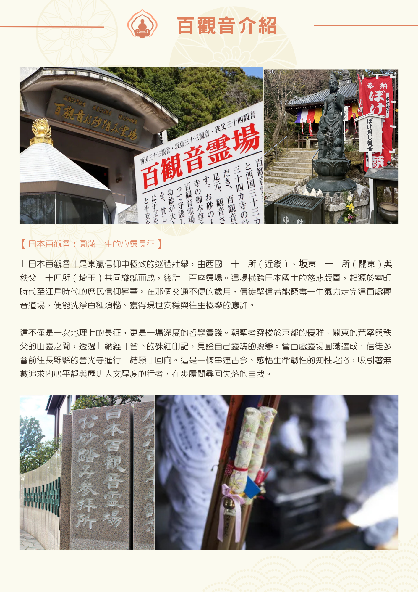 菩提邦日本經典西國三十三所10日巡禮