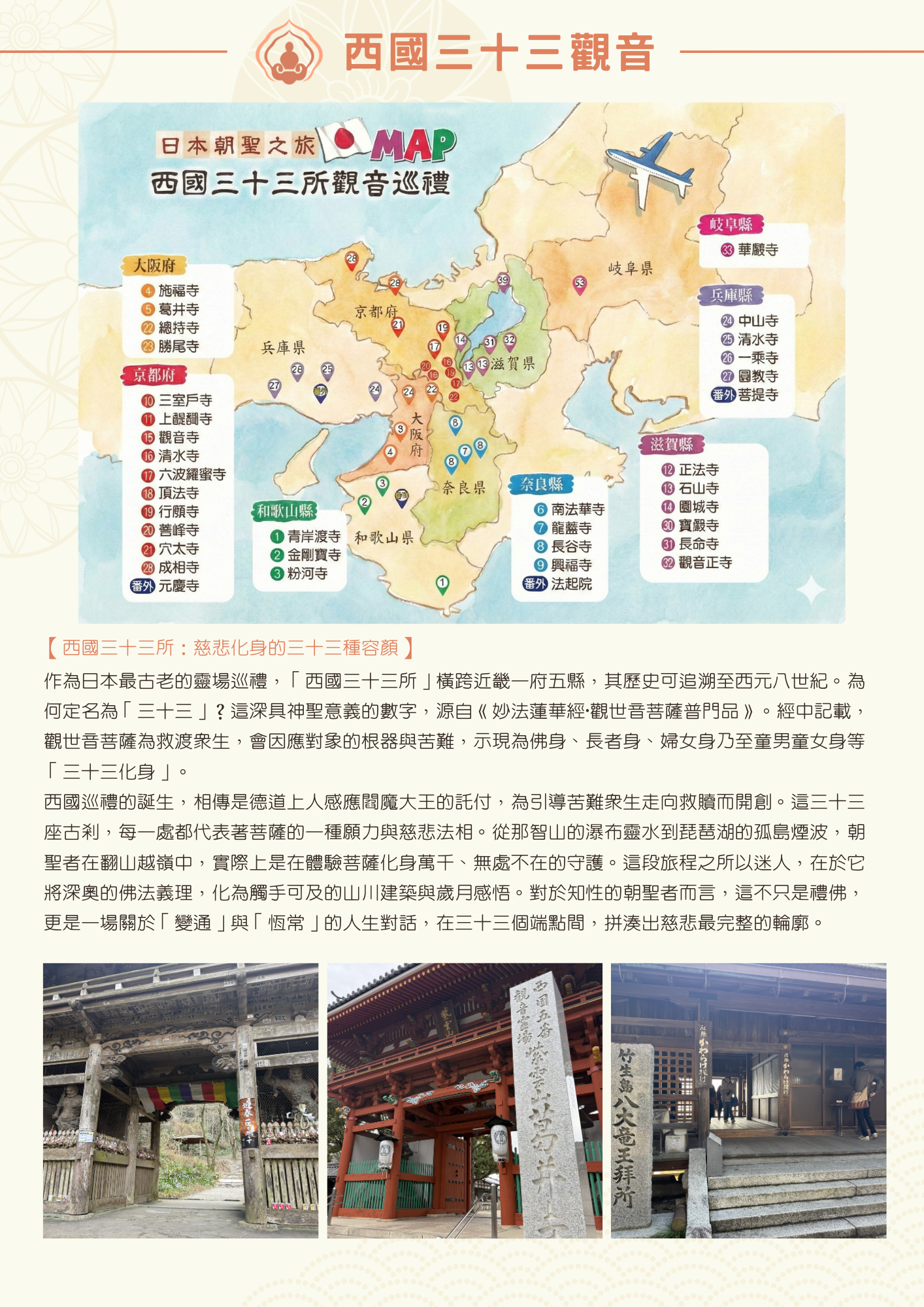 菩提邦日本經典西國三十三所10日巡禮