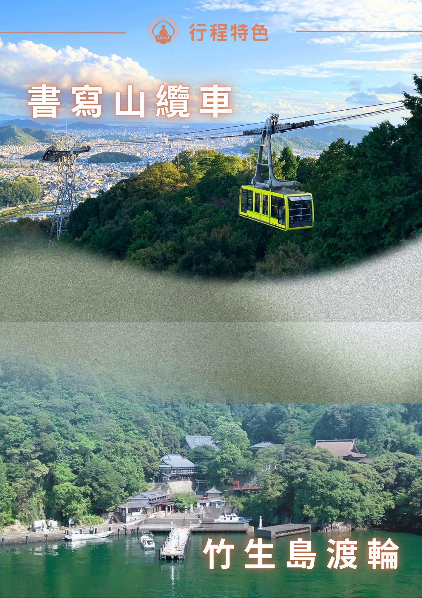 菩提邦日本經典西國三十三所10日巡禮