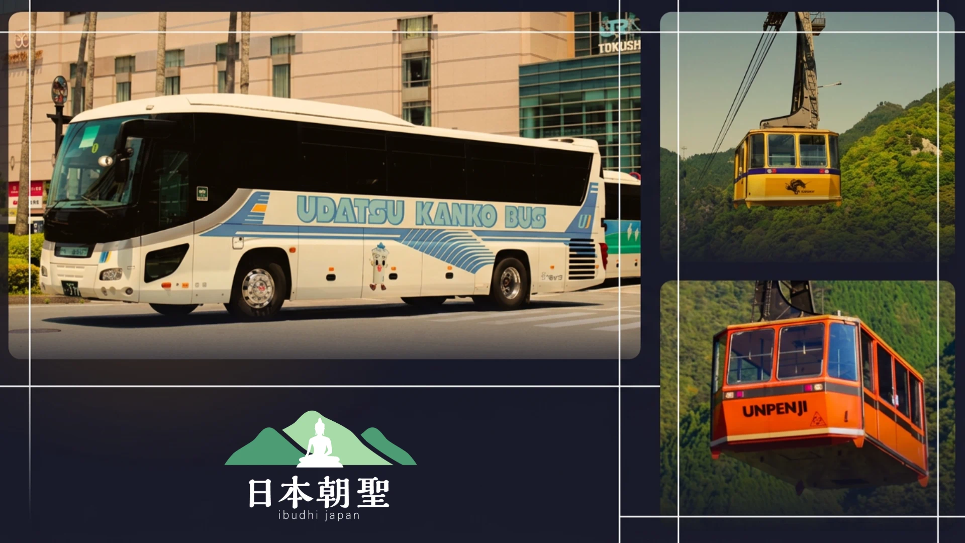 計程車中型巴士纜車接駁